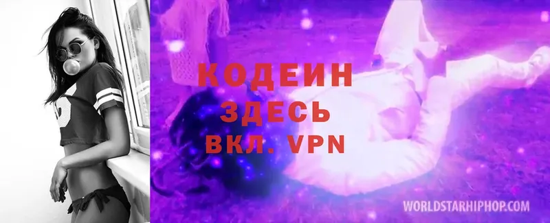 Кодеин Purple Drank  Дзержинский 